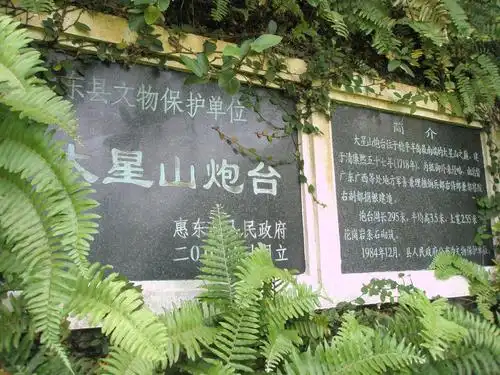 大星山炮台景点图片