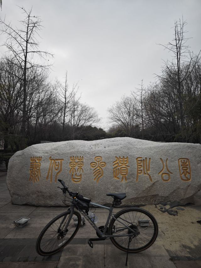 西汉萧何曹参丞相陵墓公园旅行图片 3