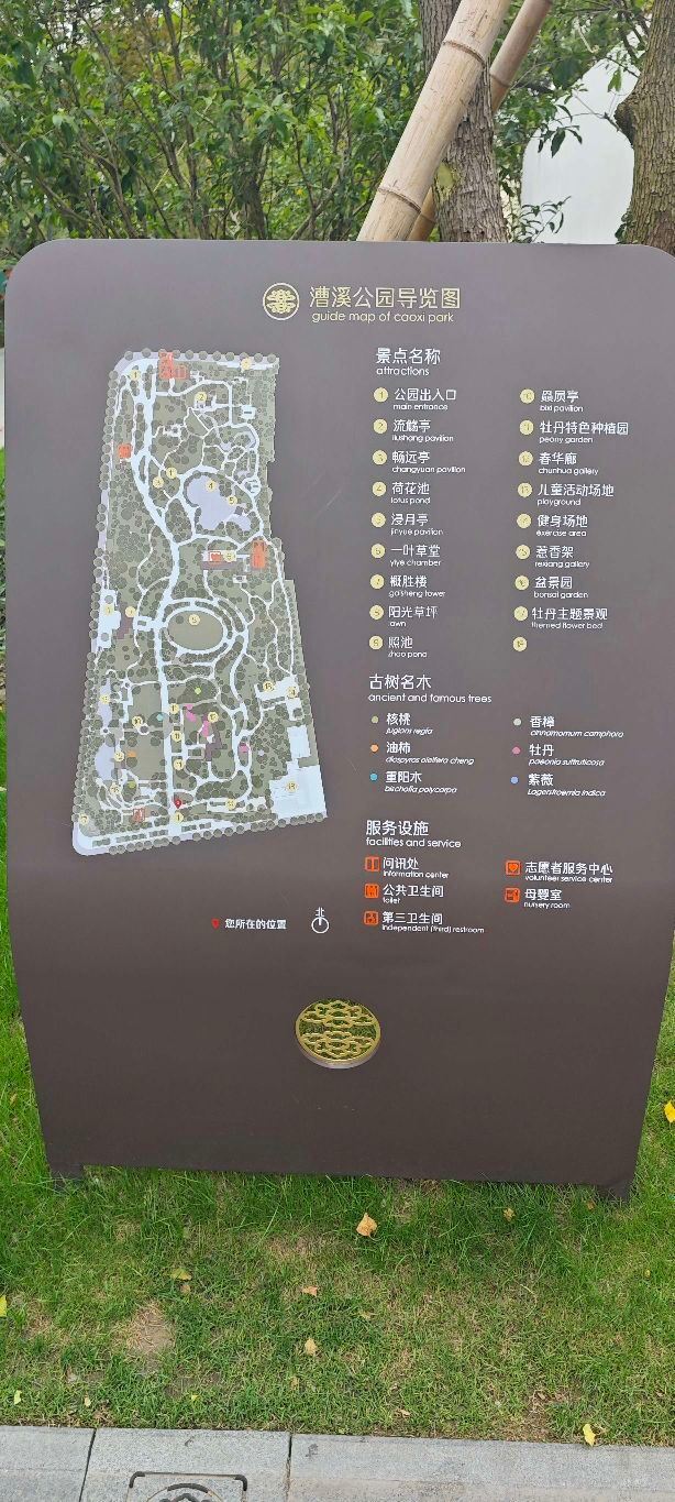 漕溪公园旅行图片 1