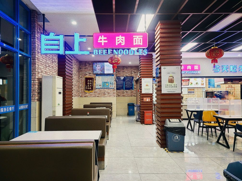 自上牛肉面(淀山湖服务区沪渝高速上海方向店)
