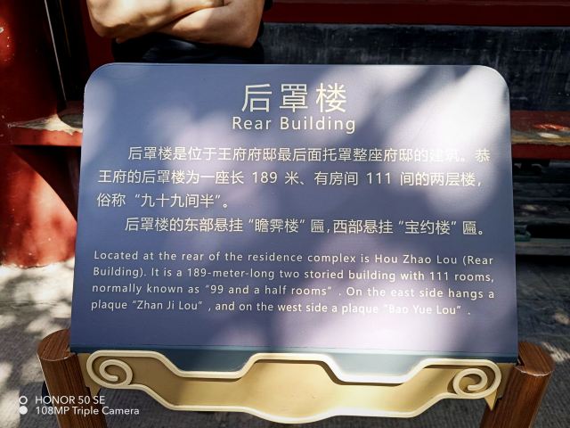 恭王府博物馆旅行图片 2