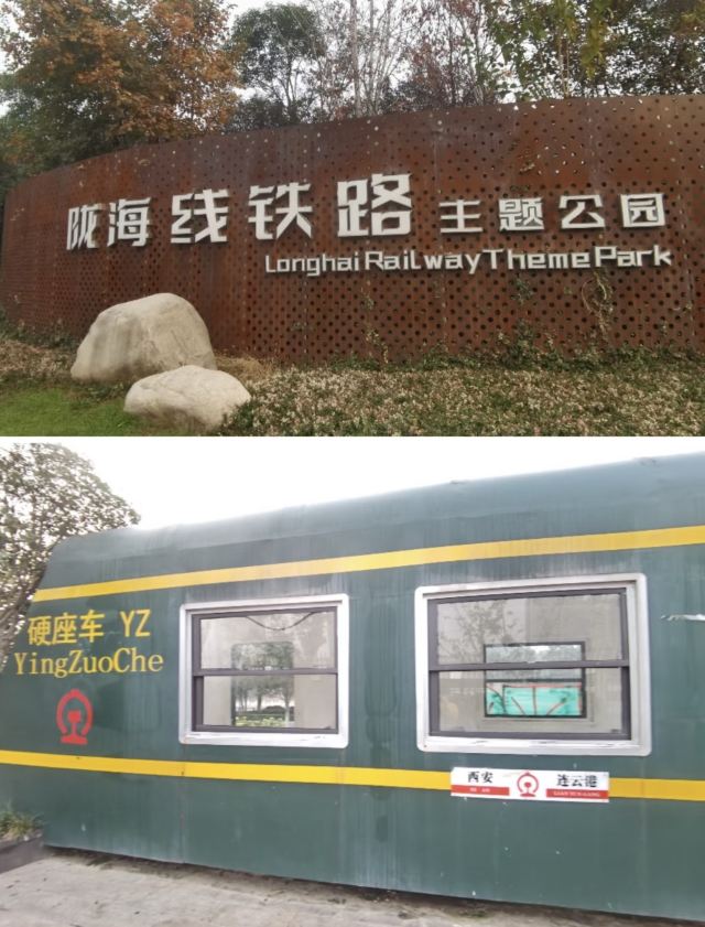 陇海线铁路主题公园旅行图片 3