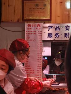 鸿泽园烧鸡(西湖道店)-天津-人间清醒米大妖