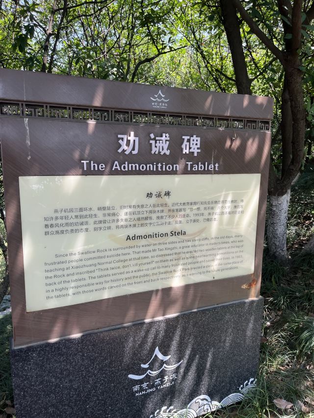 幕燕滨江·燕子矶公园旅行图片 5