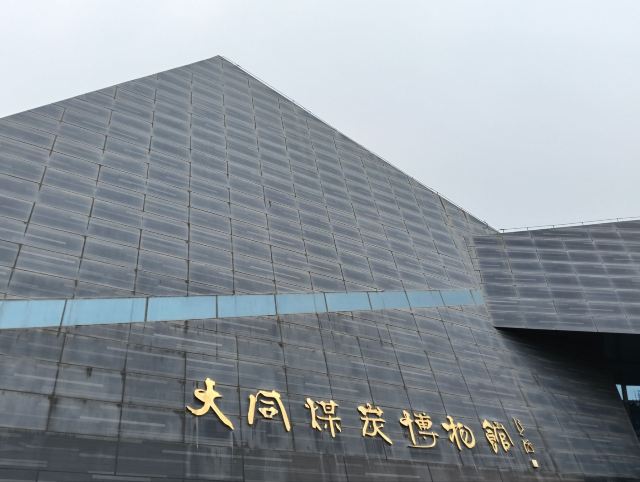 晋华宫国家矿山公园旅行图片 1