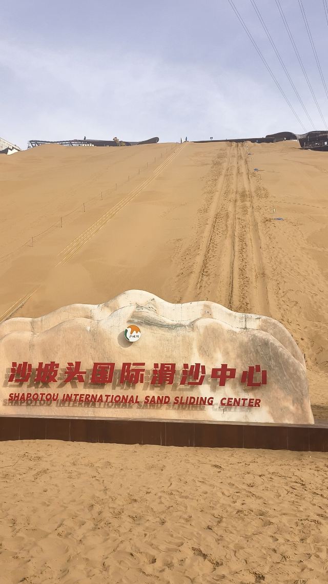 沙坡头旅游景区旅行图片 1