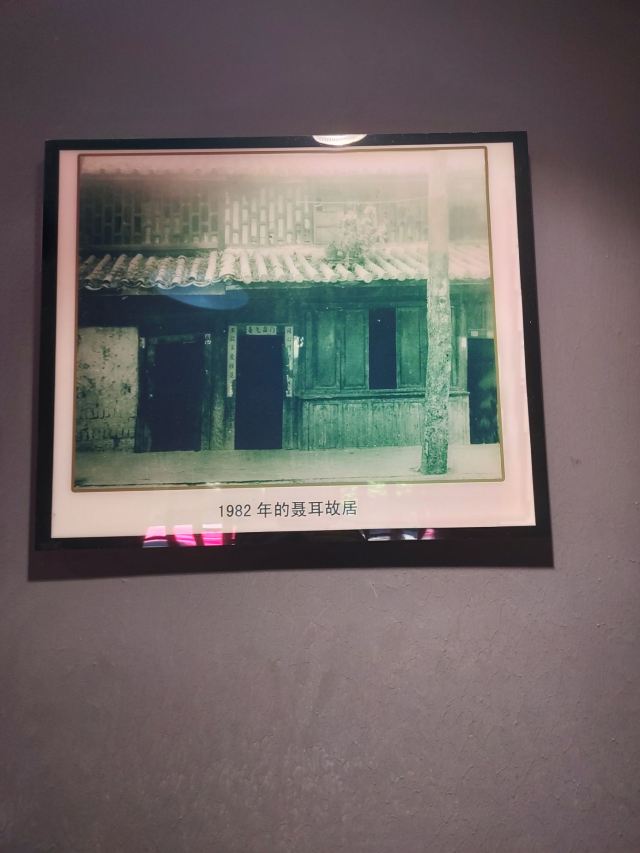 玉溪聂耳故居旅行图片 3