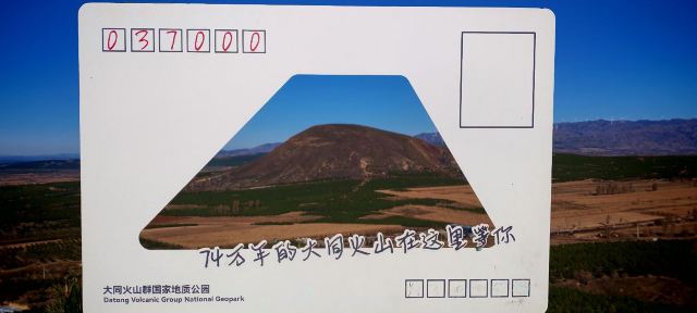 大同火山群国家地质公园旅行图片 1