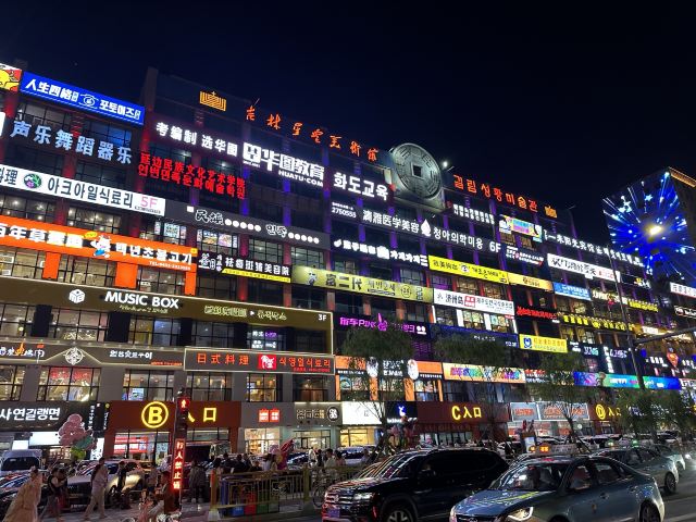 延边大学网红弹幕墙旅行图片 3