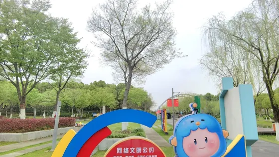 中江公園