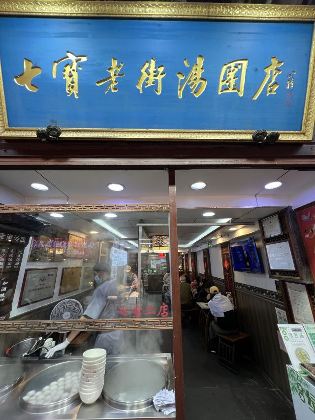 七宝古镇旅行图片 10