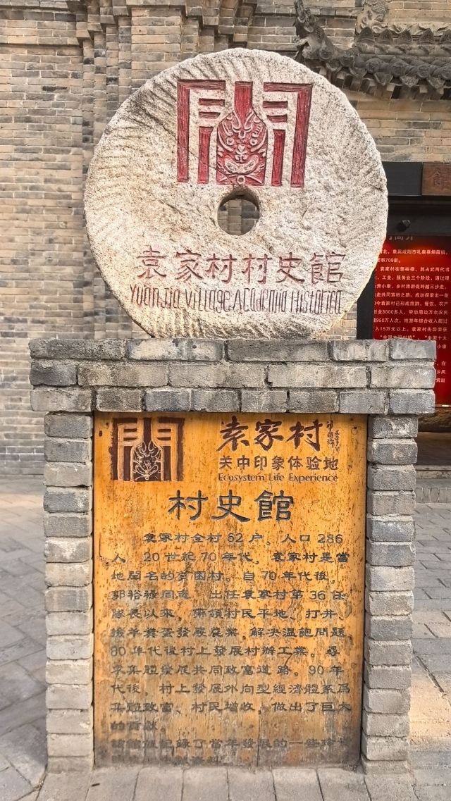 袁家村旅行图片 1