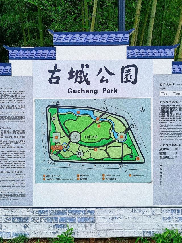 古城公园旅行图片 1