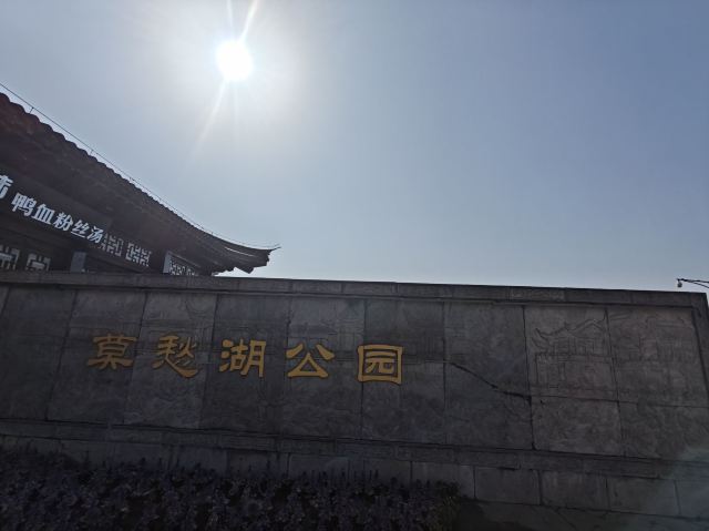 莫愁湖公园旅行图片 5