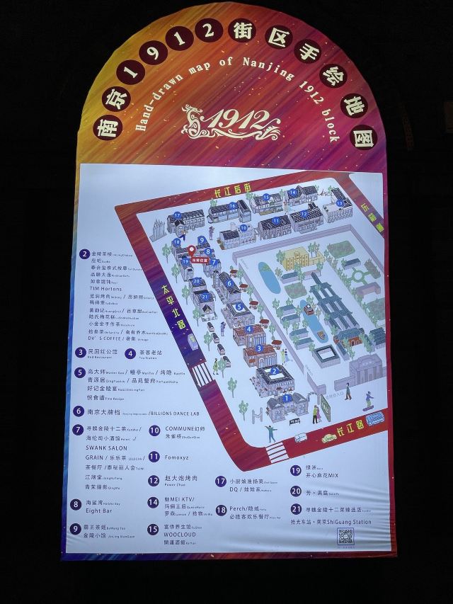 南京1912街区旅行图片 2