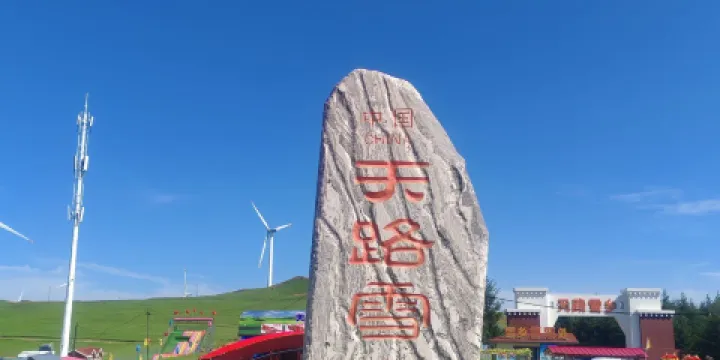 塔娜谷（戰海鄉頭號村店）