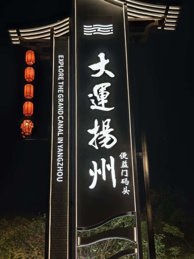 扬州大运河文化旅游度假区·史可法纪念馆旅行图片 1