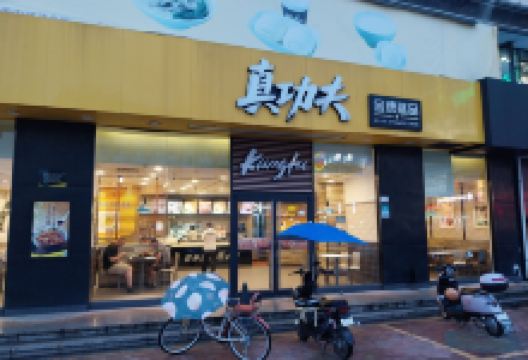 真功夫(谢岗店)美食图片