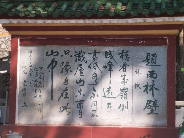 庐山西林寺旅行图片 3