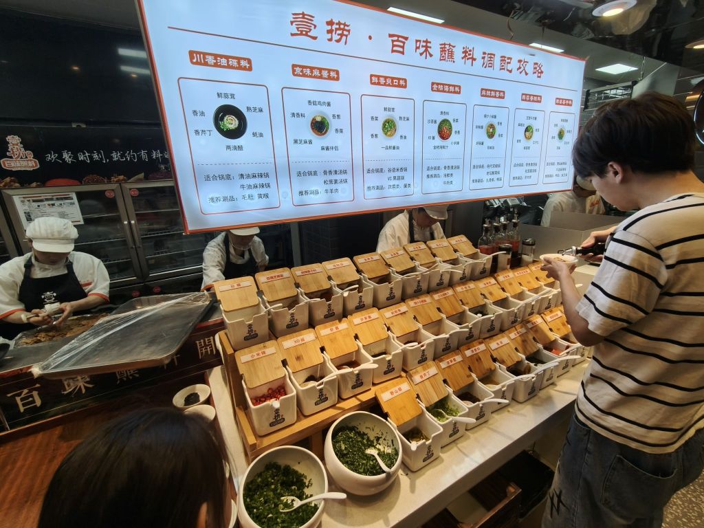 壹捞百味蘸料火锅(雄安容城店)餐厅图片