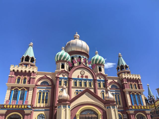 满洲里中俄边境旅游区旅行图片 8