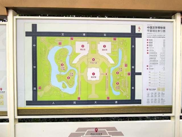 中国文字博物馆中心广场旅行图片 3