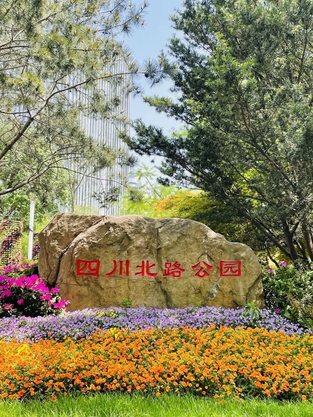 四川北路公园旅行图片 1