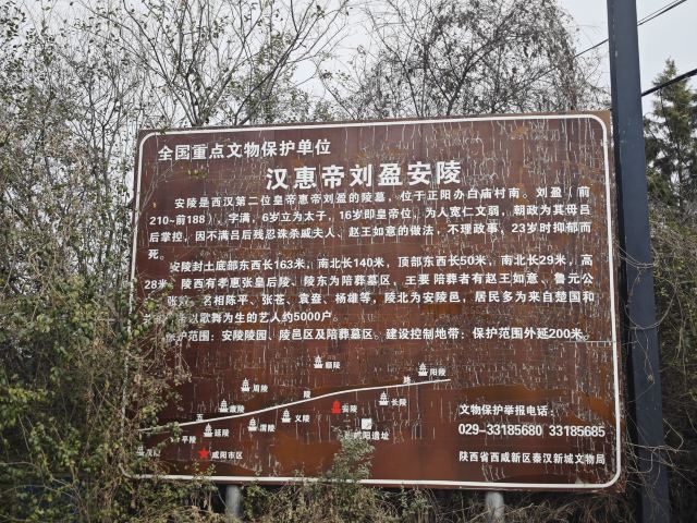 汉惠帝安陵旅行图片 3
