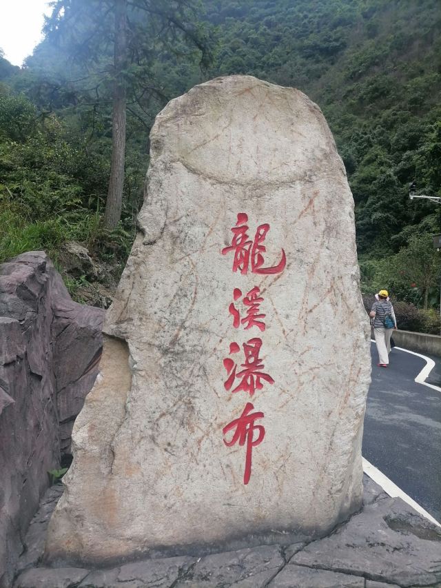 龙溪瀑布旅行图片 7