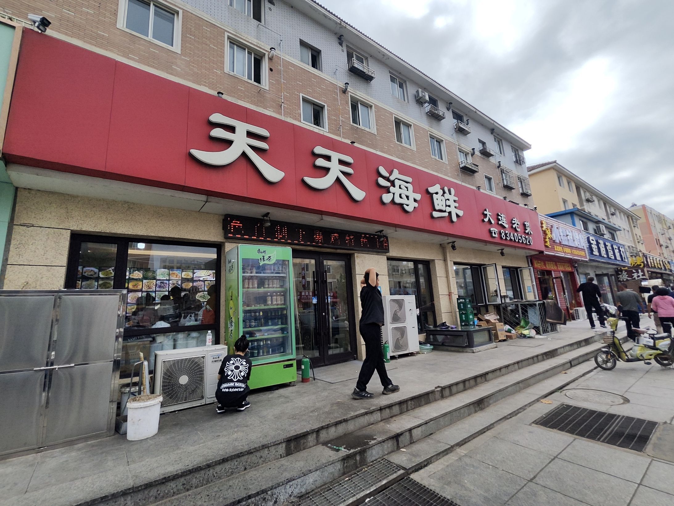天天海鲜(海滨路店)