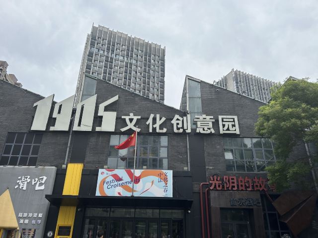 铁西1905文化创意园旅行图片 1