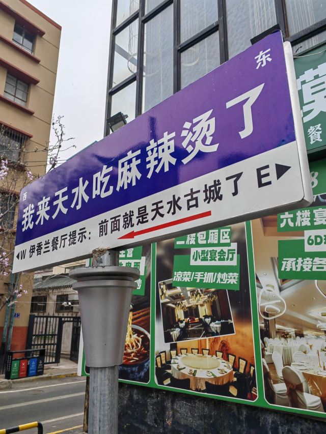 天水古城旅行图片 4