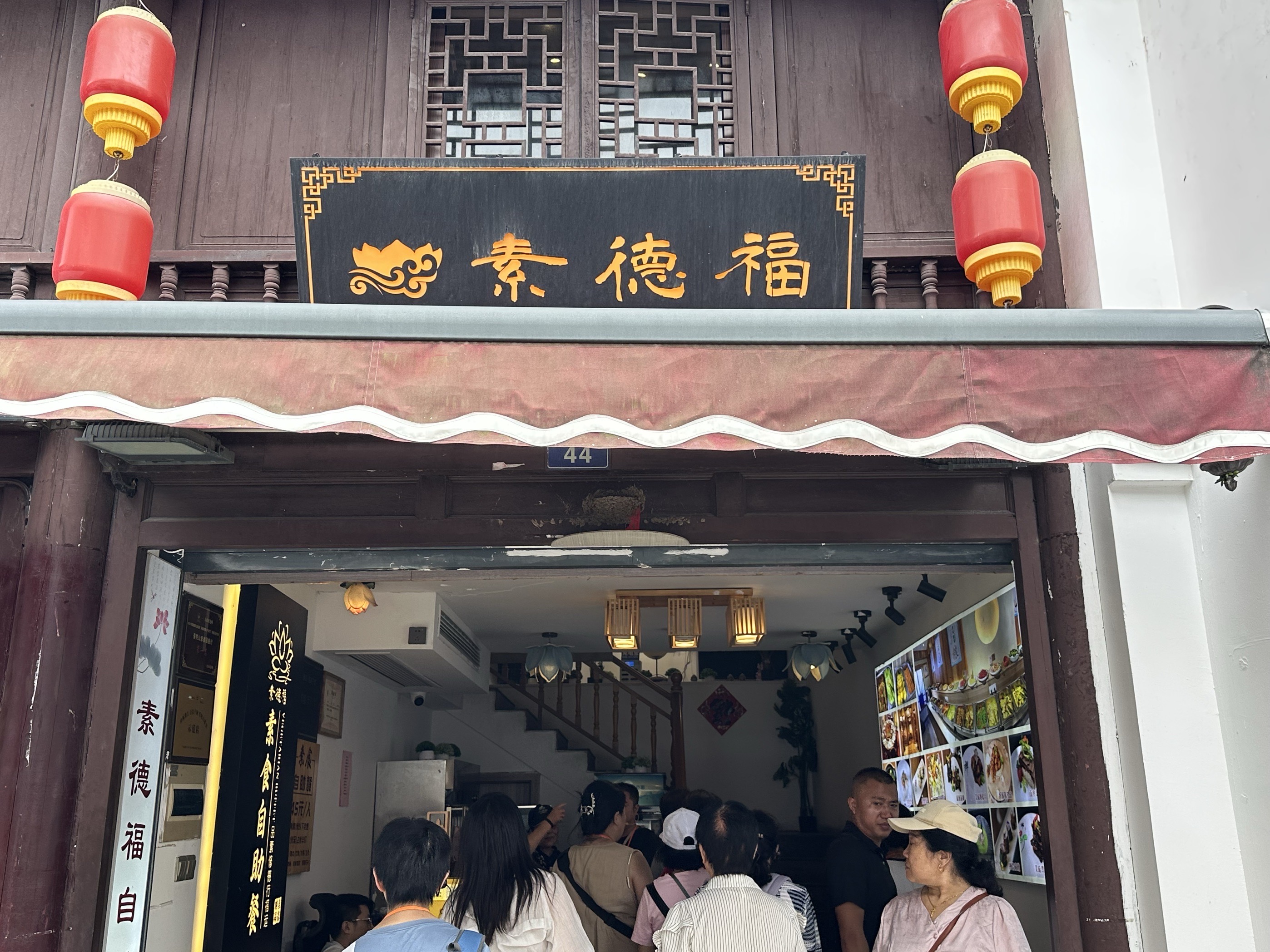素德福素食餐厅餐厅图片