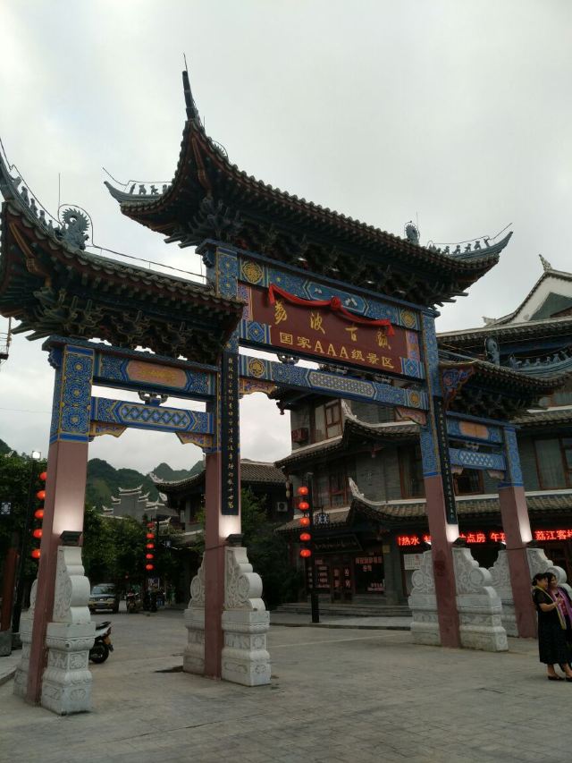 荔波古镇旅行图片 10