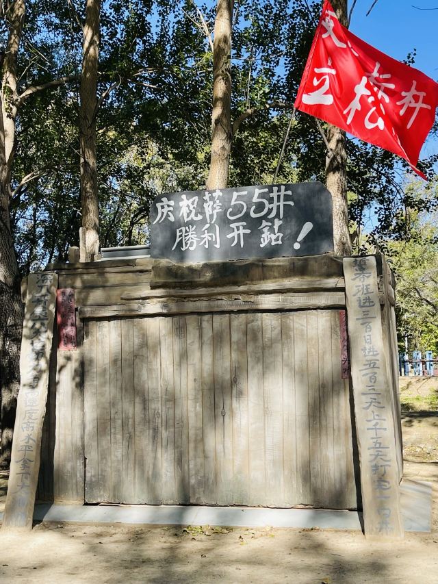 铁人第一口油井旅行图片 5