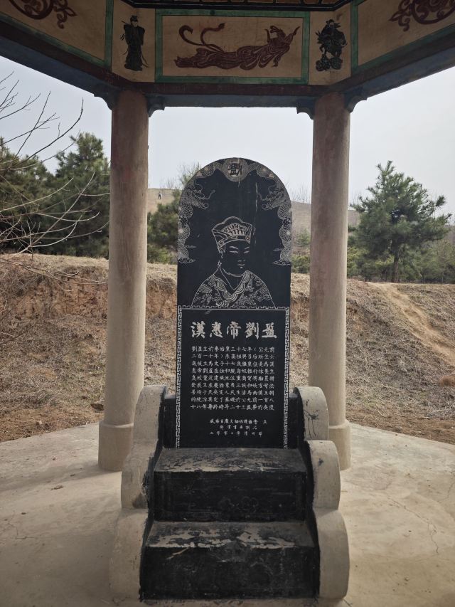汉惠帝安陵旅行图片 2