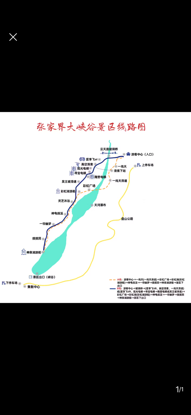 张家界大峡谷旅行图片 5