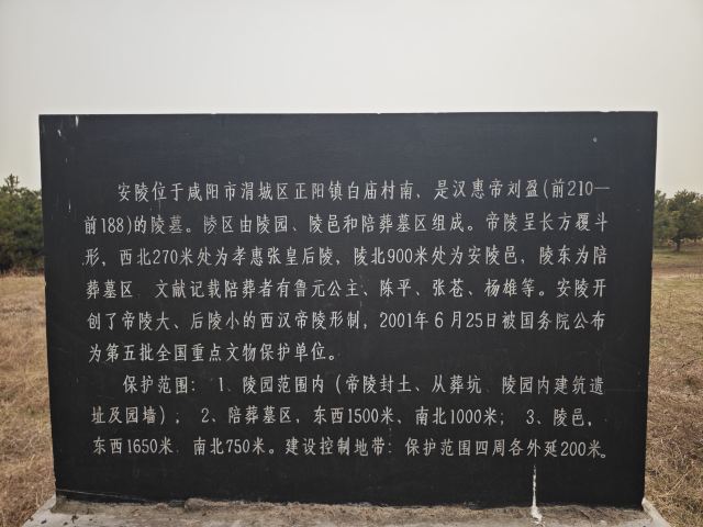 汉惠帝安陵旅行图片 10