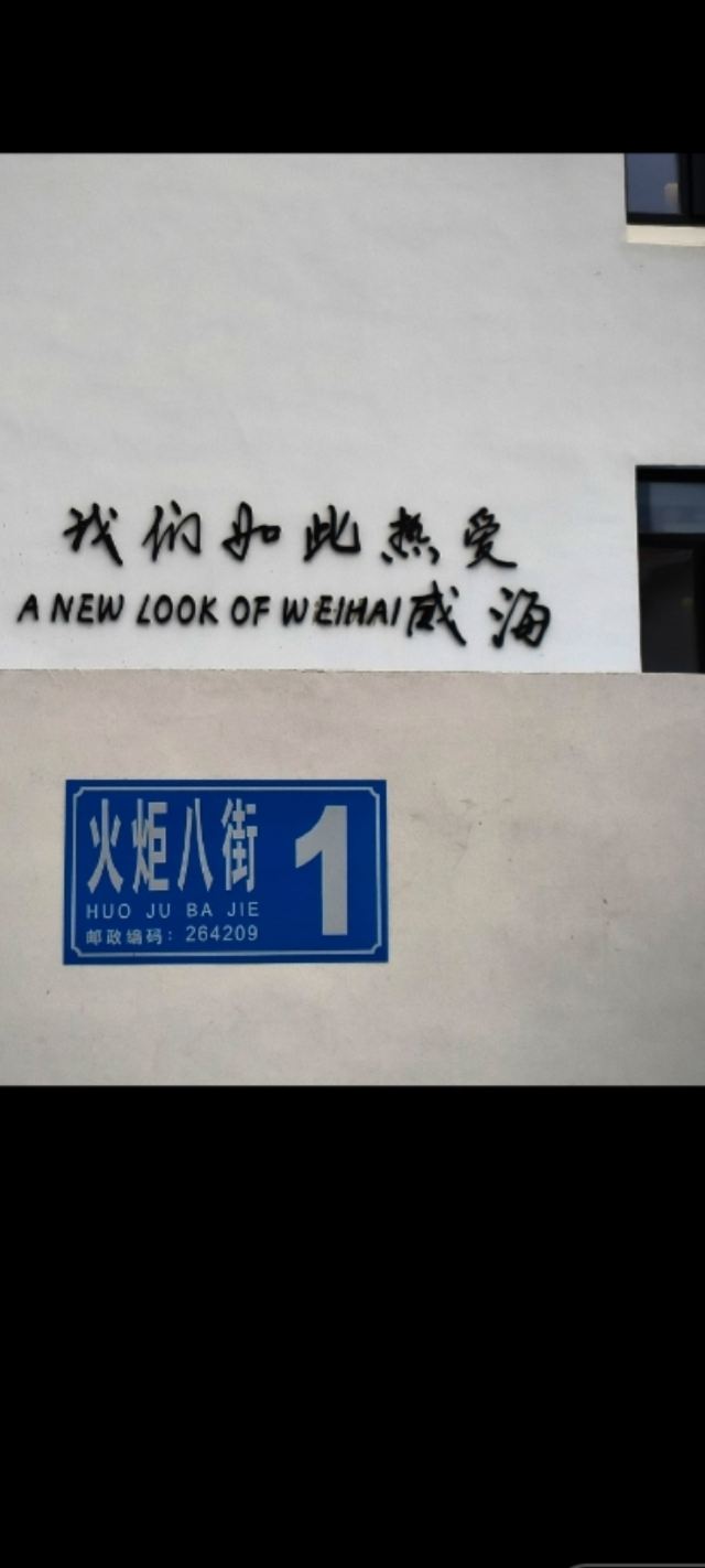 火炬八街旅行图片 3