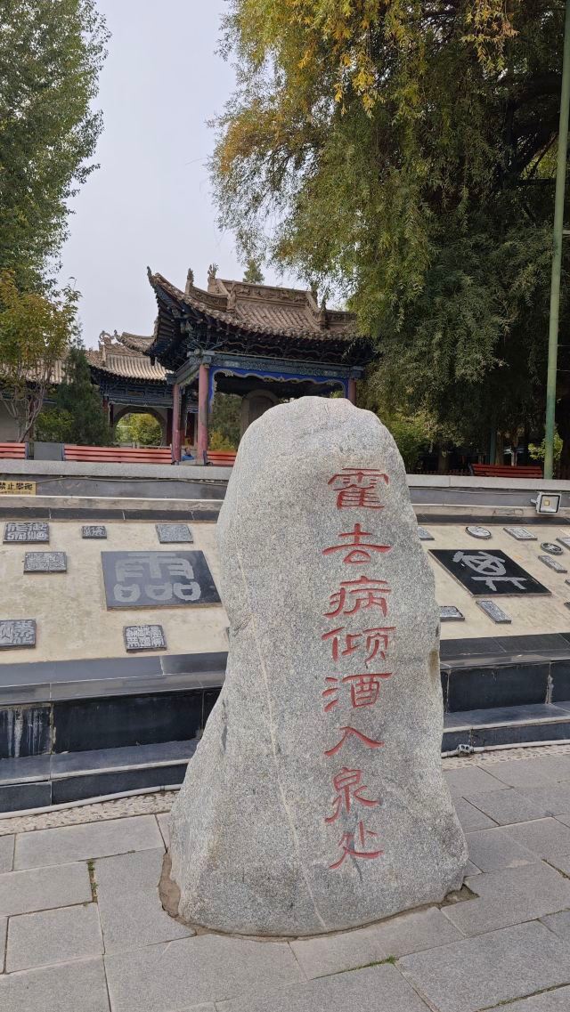 西汉酒泉胜迹旅行图片 4