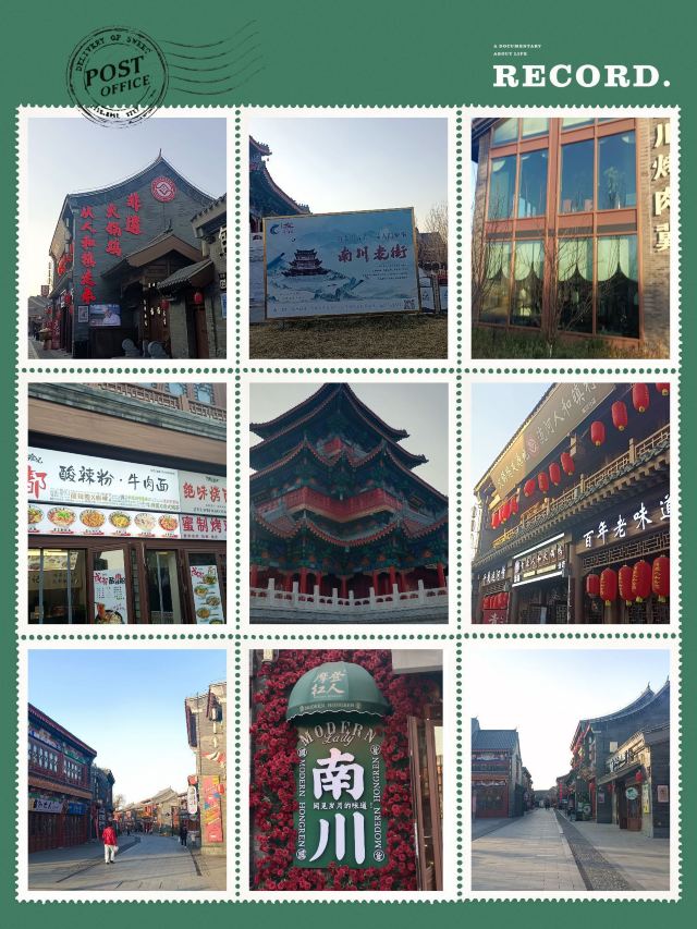 南川老街旅行图片 1