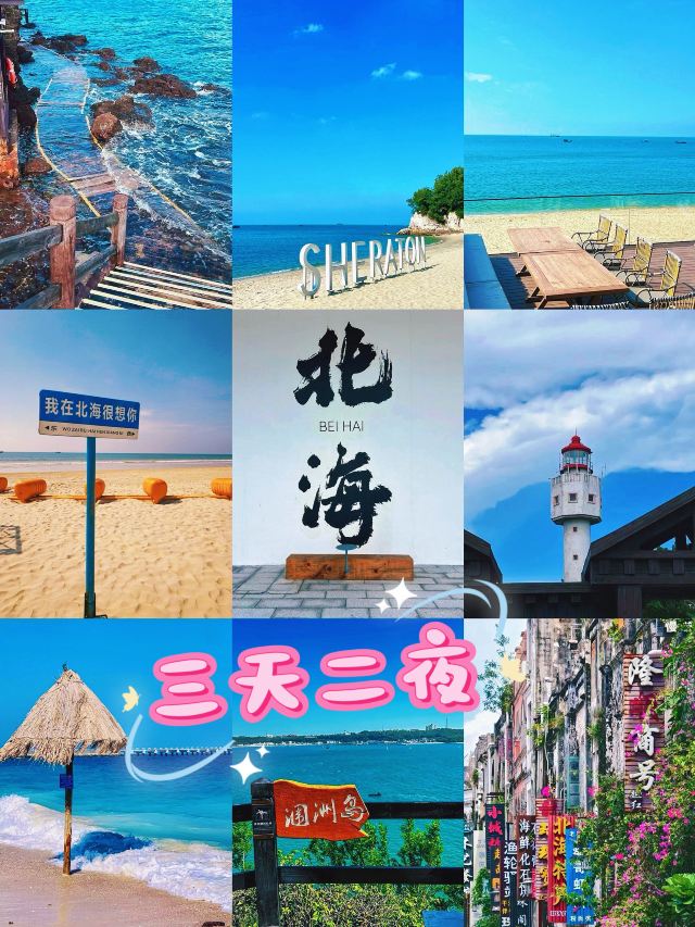 北海老街旅行图片 1