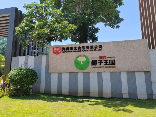 春光椰子王国旅行图片 1