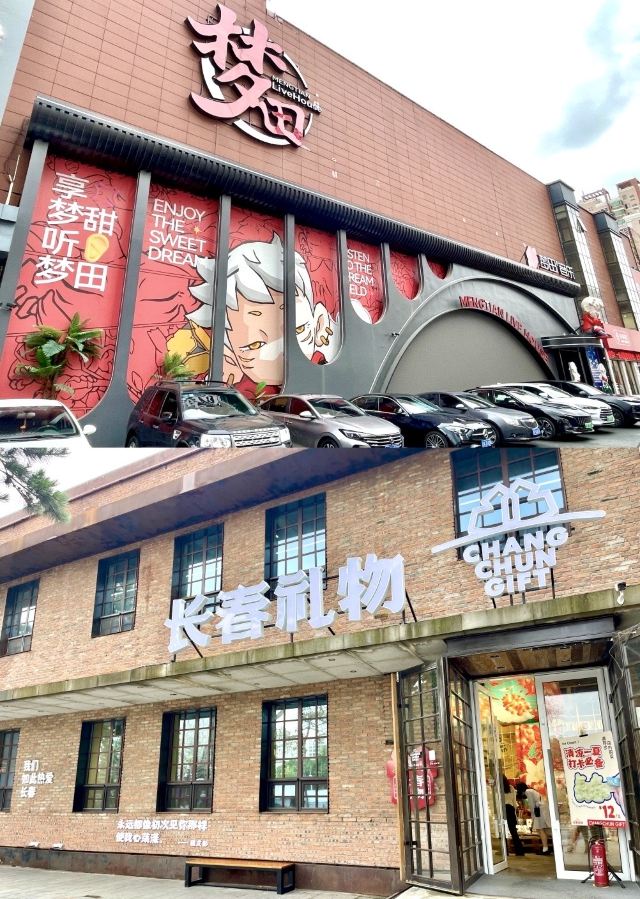 长影旧址博物馆旅行图片 9