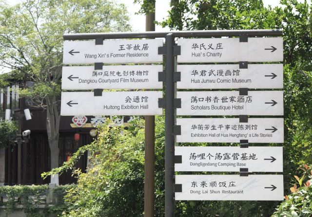 荡口古镇旅行图片 11