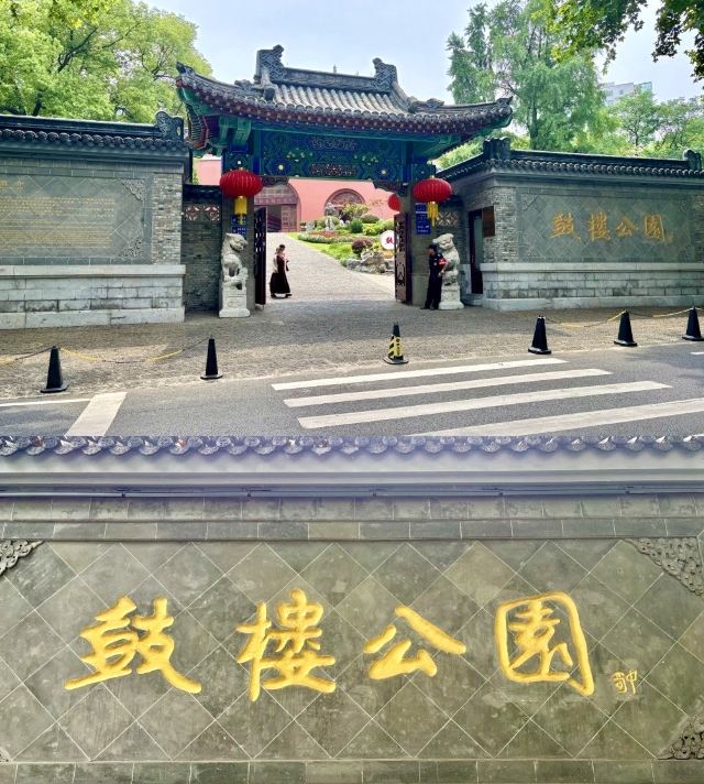鼓楼公园旅行图片 2