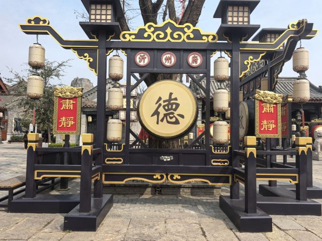 琅琊古城旅行图片 5