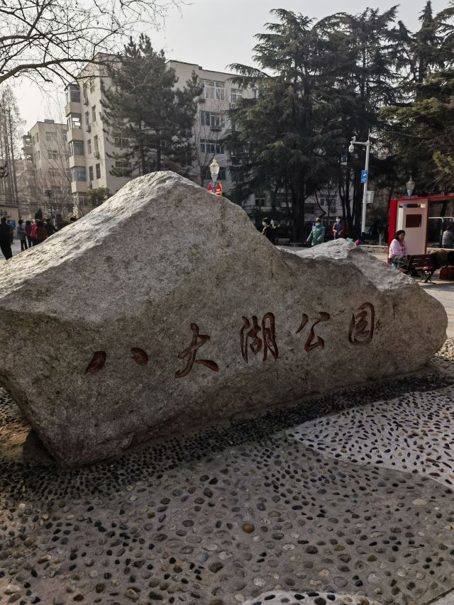 八大湖公园旅行图片 1