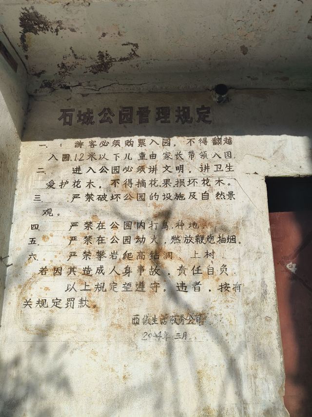 石城公园旅行图片 5