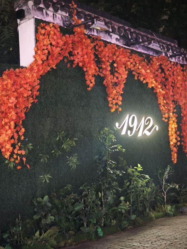 南京1912街区旅行图片 3